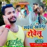 Raushan Singh, Shilpi Raj
