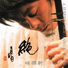 YANG XING XIN 楊興新二胡