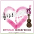 Ерулан Жебегенов