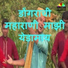 Yogesh Kamble, Sandip Yogesh