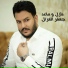 جعفر الغزال