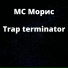 Неизвестен
