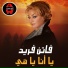 Faten Fared