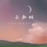 自游诗, 灵性声学, 6QM