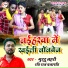 Guddu Lahari, Ravi Raj Prajapati