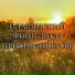 ГЛАВНЫЙ РУС