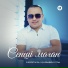 Мейіржан Қазыбекұлы