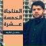 حسن فقيه