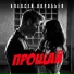 Алексей Воробьёв