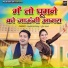 Gyanender Sardhana, Pooja Sharma