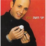 Yoni Roee, Daklon