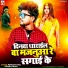 Abhishek Raja, Radha Bharti
