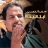 سعد العبيدي