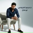 خميس العزومى