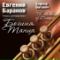 Evgeny Baranov