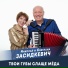 ΠΠΈΠΊΠΎΠ»Π°ΠΉ ΠΠ°ΡΠΈΠ΄ΠΊΠ΅Π²ΠΈΡ, Π‘Π²Π΅ΡΠ»Π°Π½Π° ΠΠ°ΡΠΈΠ΄ΠΊΠ΅Π²ΠΈΡ