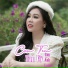 Lưu Ánh Loan feat. Hoàng Nhật Minh