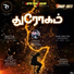 Gana Lyrics Hakkim, Daison Raj