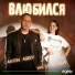 Anton Ageev feat. Настя Негода