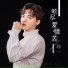 玮一