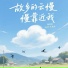 钱欣怡, aidi-艾迪生