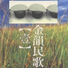 羅吉鎮, 李碧華
