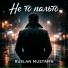 RUSLAN MUSTAFIN