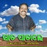 Sarbeswar Bhoi