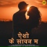 Bhuneshwar Patel, Niharika Sahu