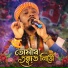 Adwaita das baul
