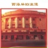 新时代轻音乐团