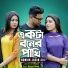 Nowrin Jahan Alo