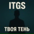 ITGS