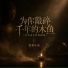 沧桑小杰