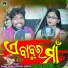 Damru Tandi, Swarupa Acharya