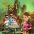 RuthKo feat. Vuthea, Vin Vitou