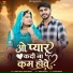 Bablu Ankiya, Rashmi Nishad