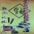 珠影乐团小乐队