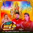 Monu Albela, Shilpi Raj feat. Pallavi Singh