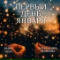 RADIO VEGA, Александра Белякова