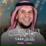 الشيخ احمد كاسب