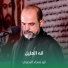 ابو سجاد البصري