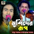 Masud Sarkar