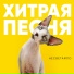 Несветайло