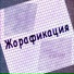 Георг Лаабе