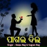 Deepa Nag, Sugyan Bag