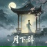 云岫