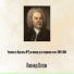 Леонид Коган