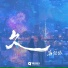 高佳依