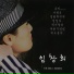 Lim Chang-hee